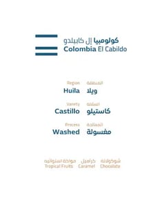 خطوة جمل | كولومبيا إل كابيلدو 