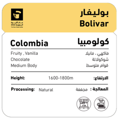 محمصة شفل كولومبيا - بوليفار (مجففة)