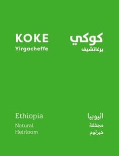 اثيوبيا كوكي | KOKE