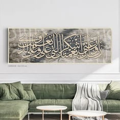 لوحة جدارية كانفس (ربي اوزعني أن اشكر نعمتك) درجات الرمادي والبيج