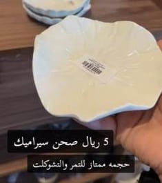 صحن سراميك 