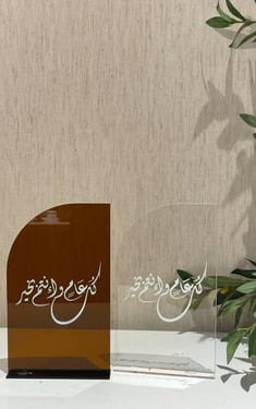 ستاند للعيد بعبارة كل عام وانتم بخير ( 2 )