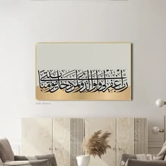 لوحة فنية جدارية كانفس ، آيات قرانية ( رب اغفر لي ولوالدي ولمن دخل بيتي مؤمنا) - درجات الذهبي مع البيج والأسود