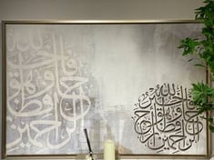 لوحة بعبارة بالخط العربي 