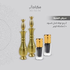 عرض المحبة ( مكحلة كوبر )