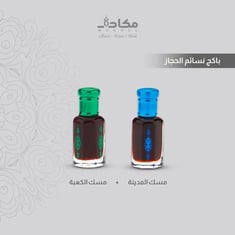 باكج نسائم الحجاز