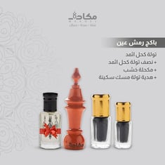 بكج رمش عين ( مكحلة خشب ) ( مسك هدية )