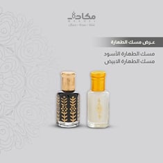 عرض مسك الطهارة