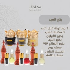 بكج العيد