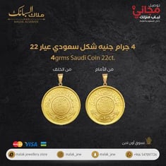 جنيه الذهب مع حلقة شكل سعودي عيار 22 وزن 4.5 جرام