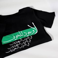 قميص قاموس السعوديين | فن الخط العربي