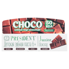 معجون اسنان جونيور +6 بالشيكولاتة من بريزيدنت - President's Junior Toothpaste 6+ Chocolate