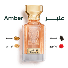 عنبر - AMBER