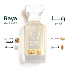 رايا ( عطر شعر )