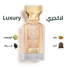 لاكجري LUXURY