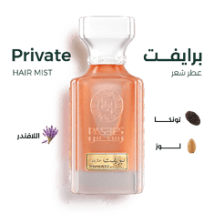 برايفت ( عطر شعر )