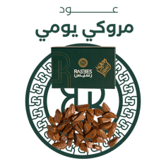 عود مروكي يومي