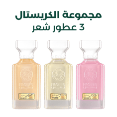 مجموعة الكريستال ( 3 عطور شعر )
