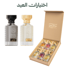 باقة اختيارات العيد