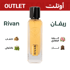 ريفان | اوتليت