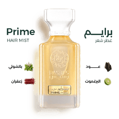 برايم ( عطر شعر )