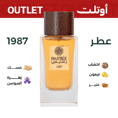 1987 | اوتليت