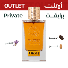 برايفت | اوتليت
