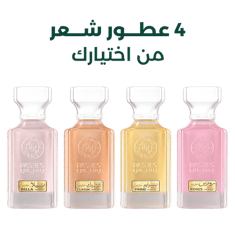 4 عطور من اختيارك