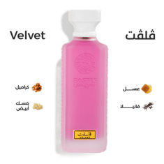 فلفت | Velvet ( 160 مل )