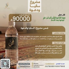 مشروع سقيا ودعوة