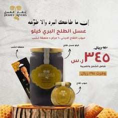 عرض عسل الطلح البري كيلو + حبوب اللقاح الأردني 60 جرام + ملعقة خشب
