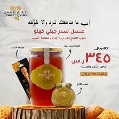 عرض عسل سدر جبلي كيلو + حبوب اللقاح الأردني 60 جرام + ملعقة خشب