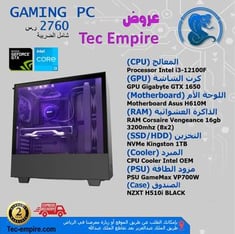 كمبيوتر ألعاب i312100f - GTX1650 - 16GB 