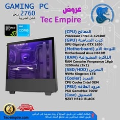 تجميعة بي سي لألعاب الكمبيوتر i312100f - GTX1650 - 16GB 