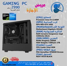 كمبيوتر ألعاب i511400f - GTX1650 - 16GB 
