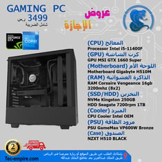 كمبيوتر ألعاب  i511400f - GTX1660 Super - 16GB 