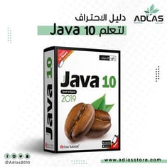 دورة تعلم Java 10 