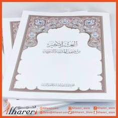 مصحف القرآن الكريم العُشر الأخير المجادلة