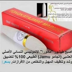 اصبع طبشور مادورا الإندونيسي -لتضييق وتنظيف وشد المهبل -وللتخلص من الافرازات