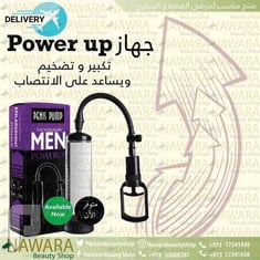 جهاز باور اب  اليدوي لتكبير القضيب وتعديل انحرافه ولتقوية الانتصاب