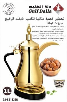 دلة صانعة القهوة السعودية 1000مل من دلة الخليج ذهبي