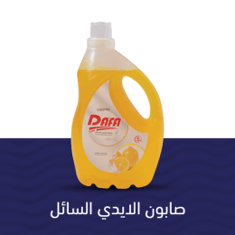 صابون الأيدي السائل