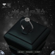 خاتم الماس