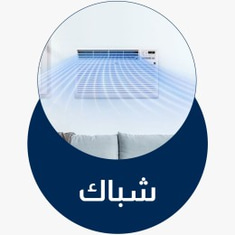 مكيفات شباك
