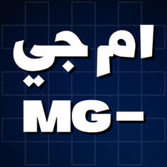 ام جي - MG
