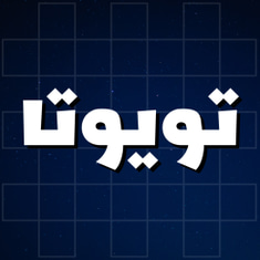 تويوتا