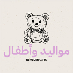 هدايا مواليد و أطفال