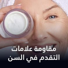 مقاومة علامات التقدم في السن