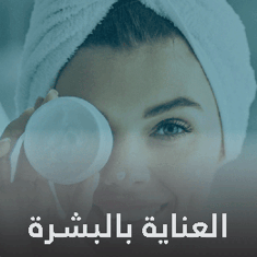 العناية بالبشرة