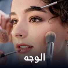 الوجه